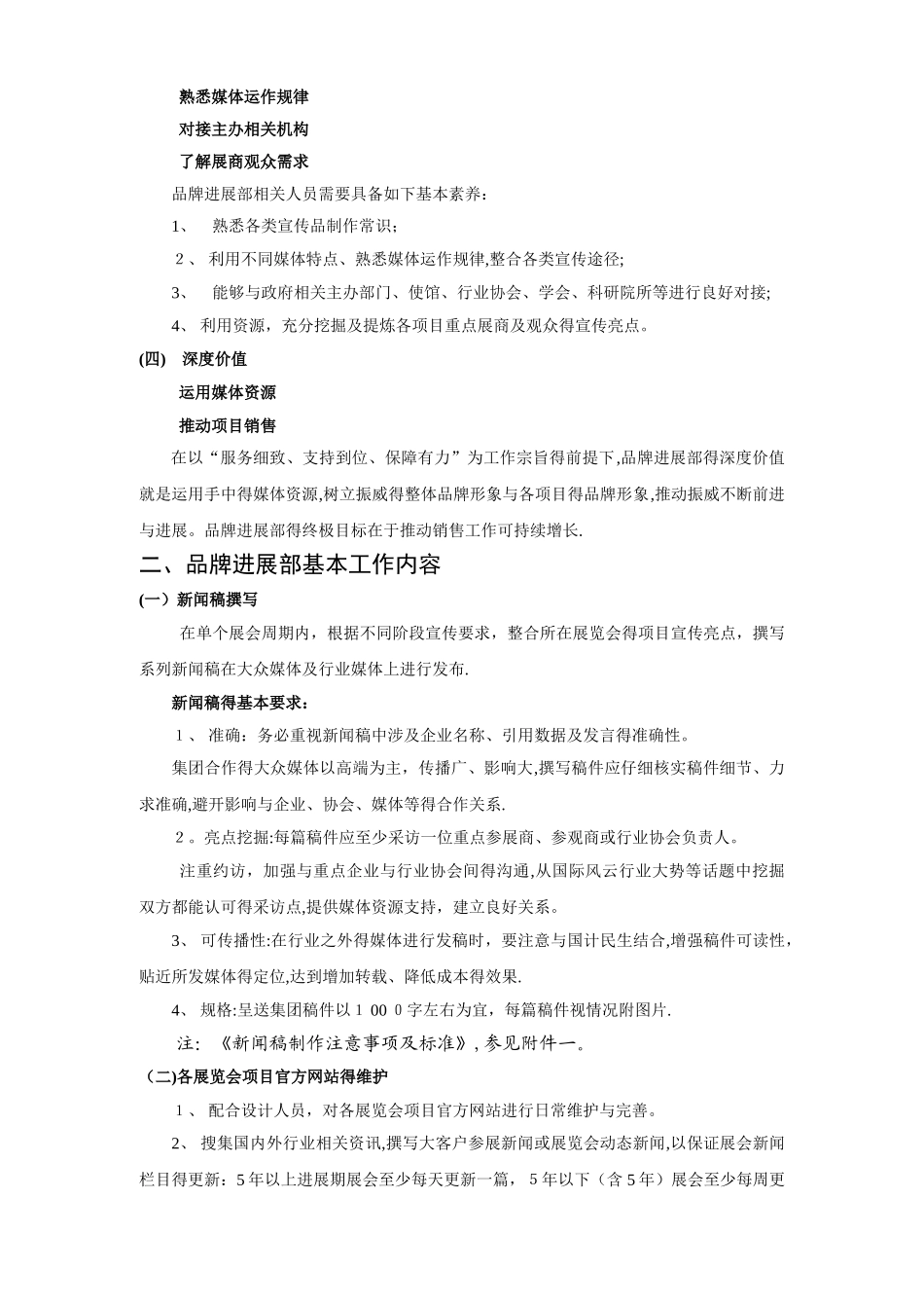 项目宣传推广工作流程_第2页