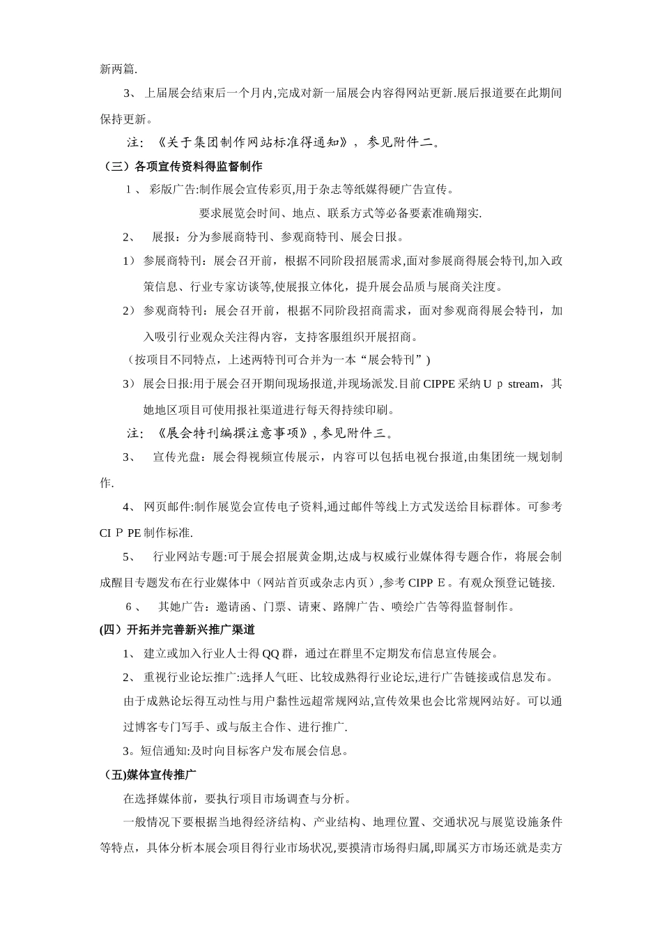 项目宣传推广工作流程_第3页