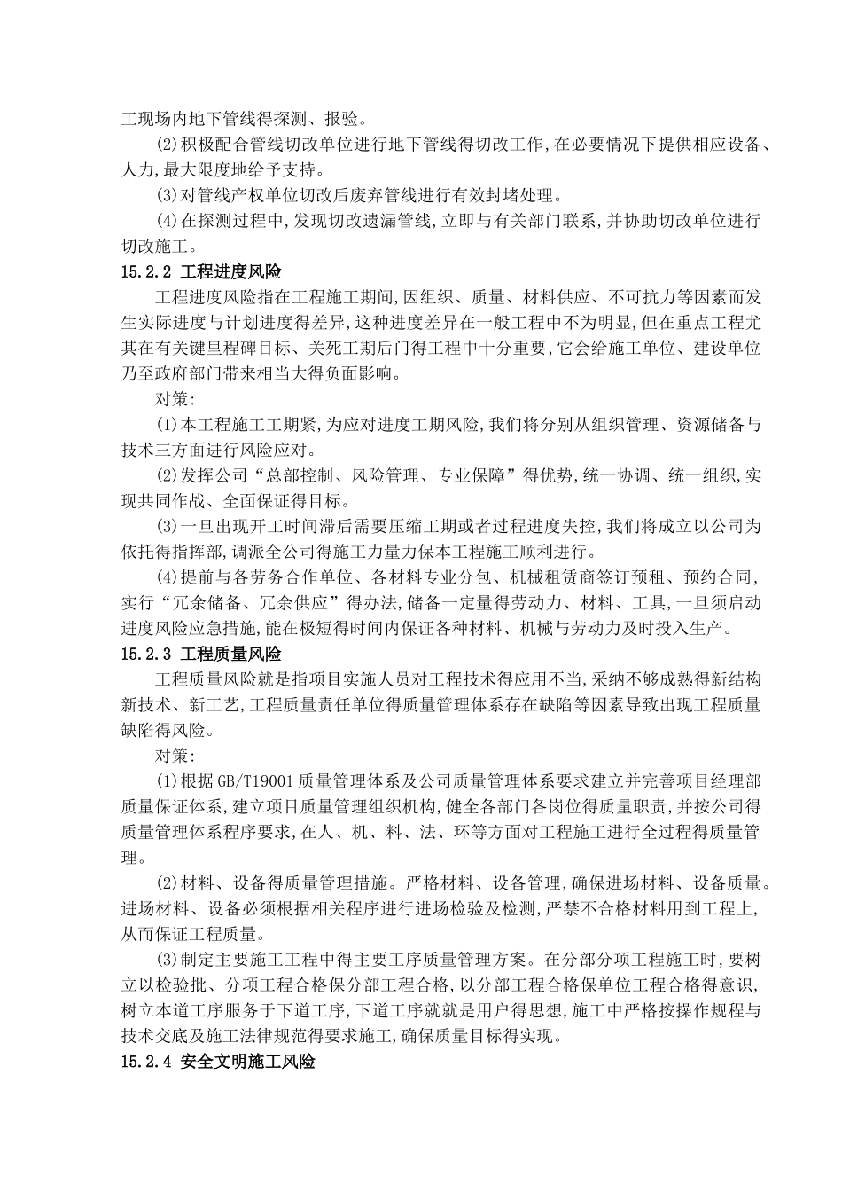 项目实施风险控制_第2页