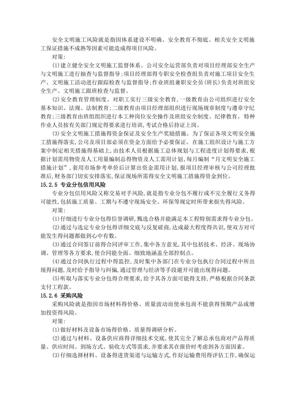 项目实施风险控制_第3页