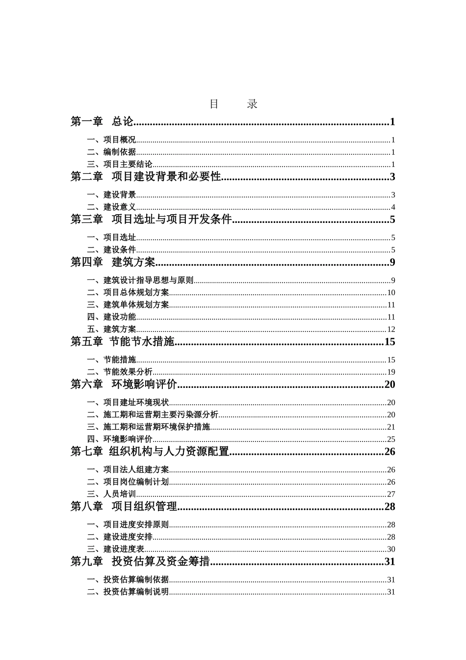 项目开发可研报告_第2页