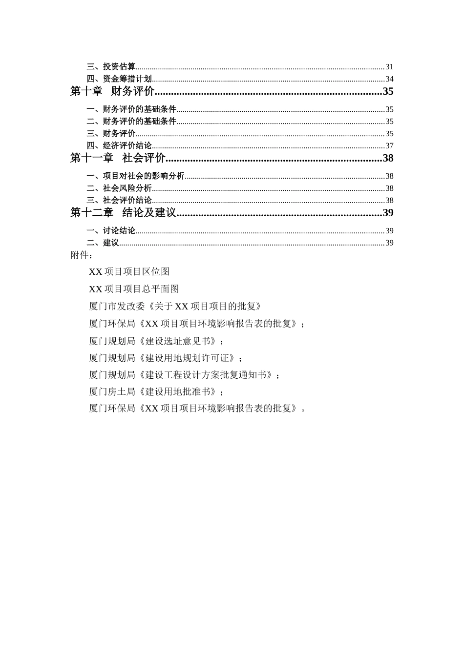 项目开发可研报告_第3页