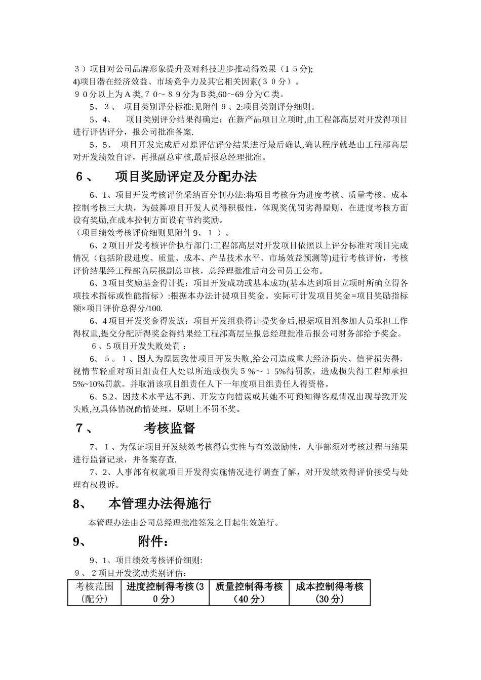 项目开发奖励办法_第2页