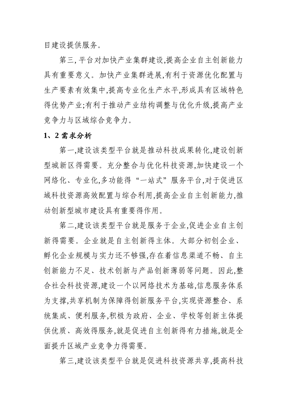 项目建设方案_第3页