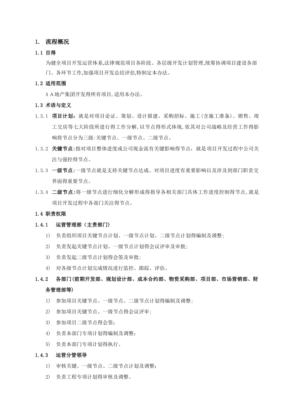 项目开发计划管理流程2025版_第2页
