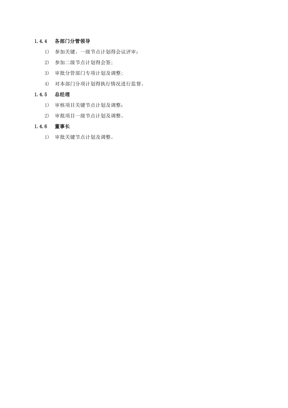 项目开发计划管理流程2025版_第3页