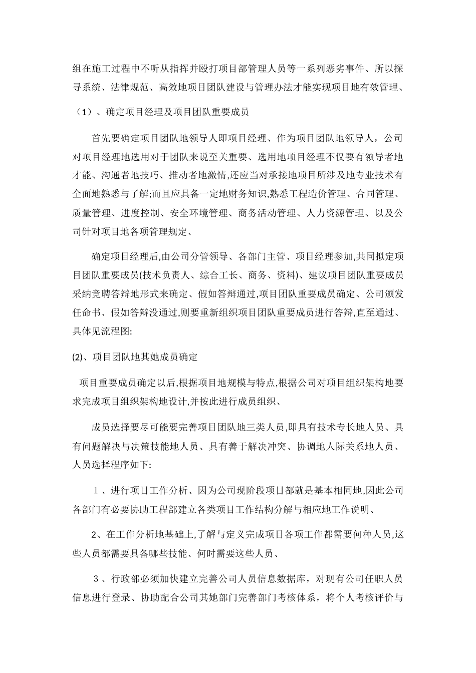 项目总结复盘报告_第2页