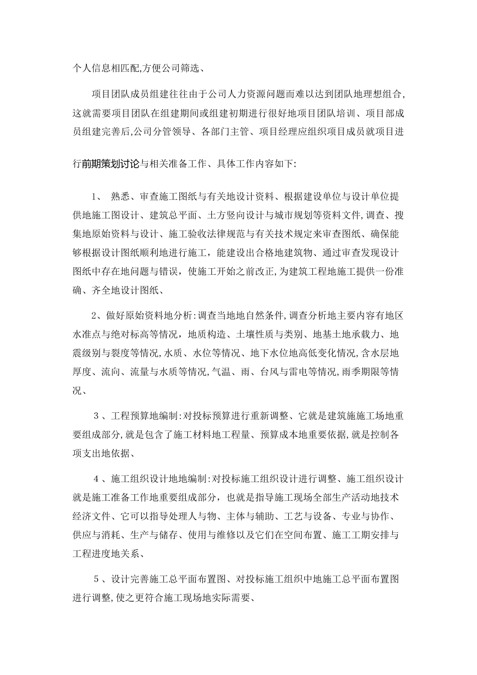 项目总结复盘报告_第3页