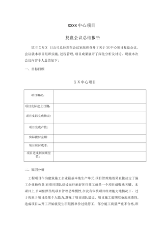 项目总结复盘报告