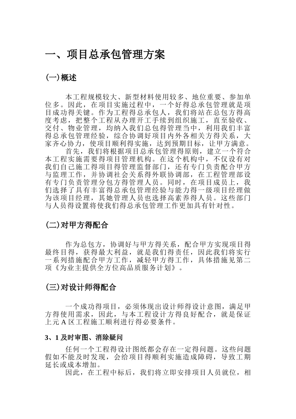 项目总承包管理方案_第1页