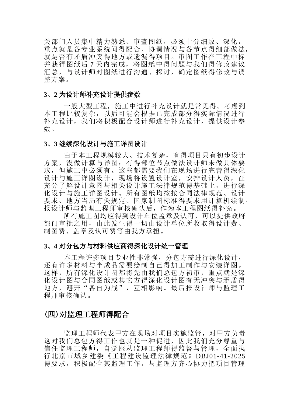 项目总承包管理方案_第2页