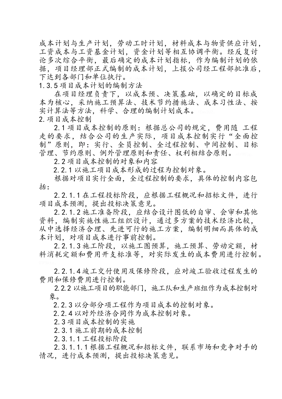 项目成本计划管理_第3页