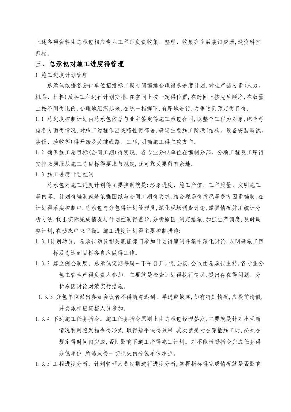 项目总承包对专业分包的管理办法_第2页