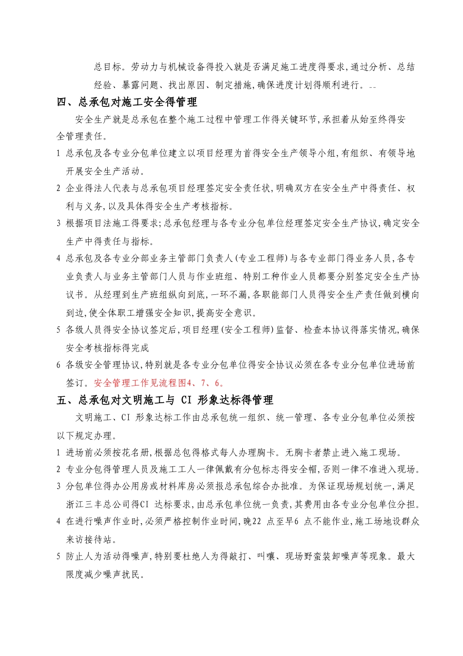 项目总承包对专业分包的管理办法_第3页