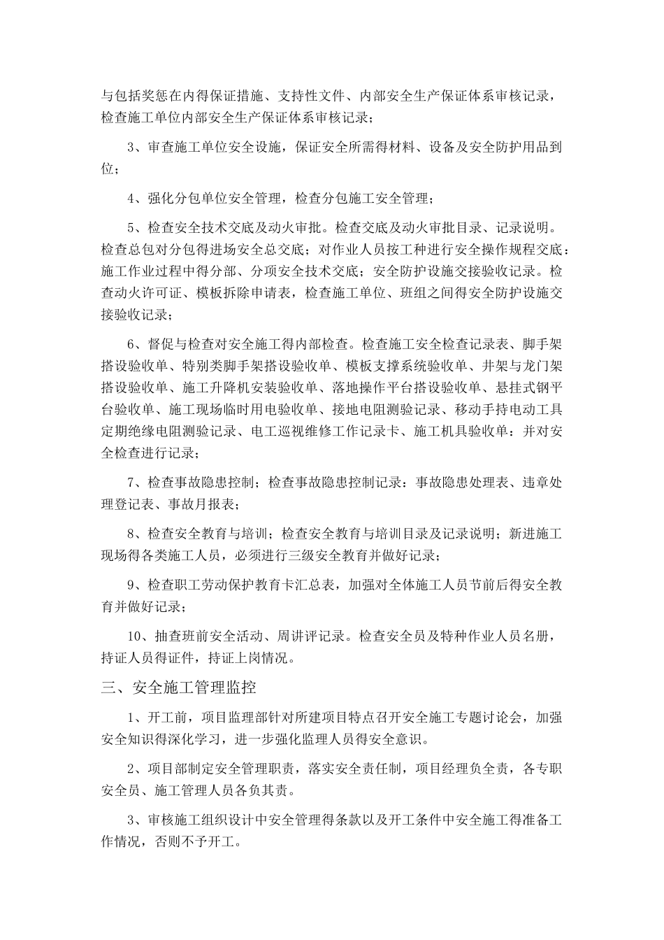 项目开复工安全管理工作要求_第2页