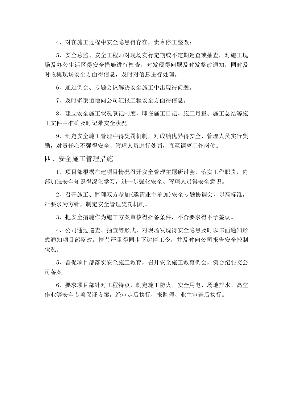 项目开复工安全管理工作要求_第3页