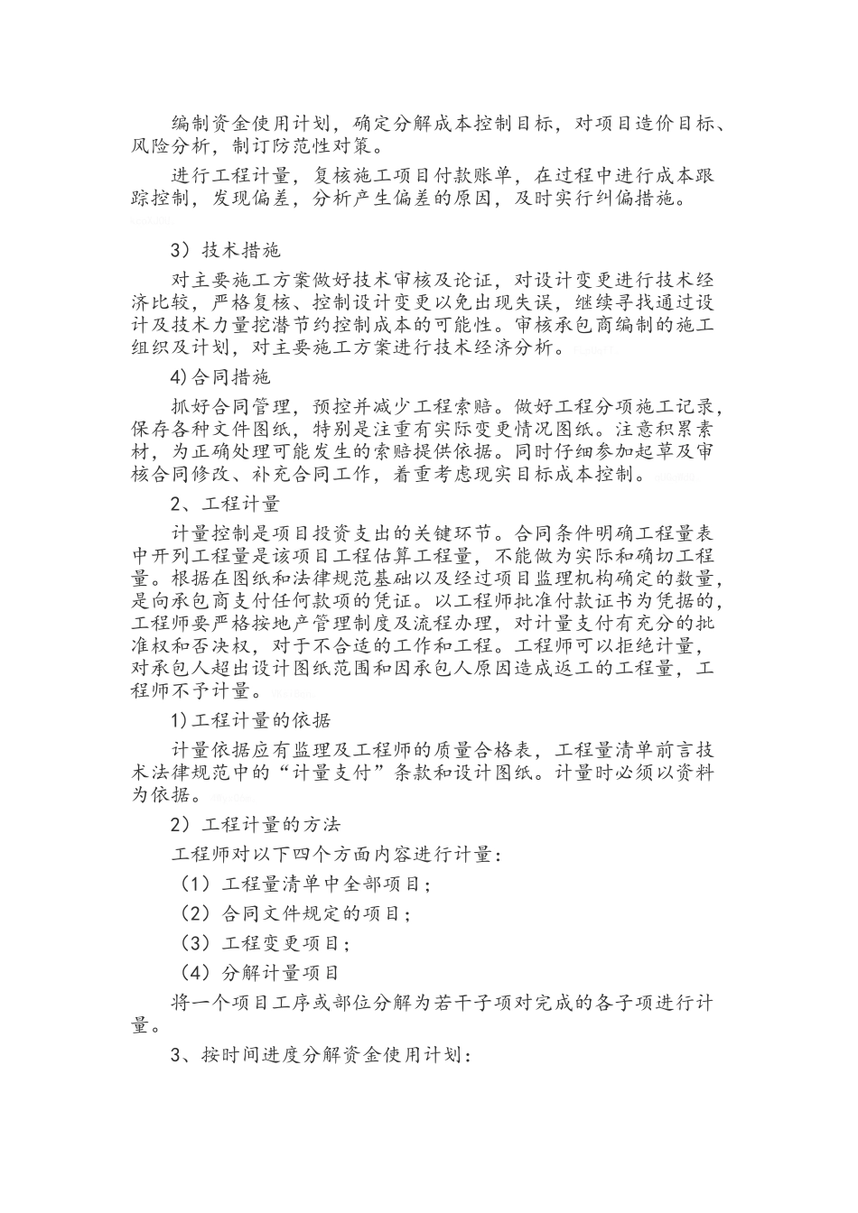 项目成本目标控制方案_第2页