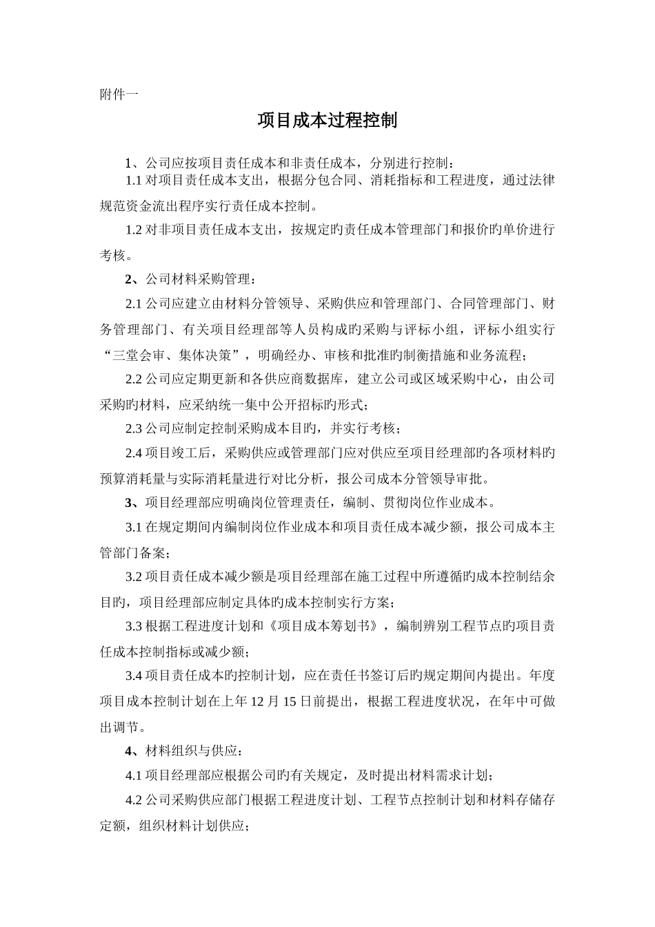 项目成本过程控制_第1页