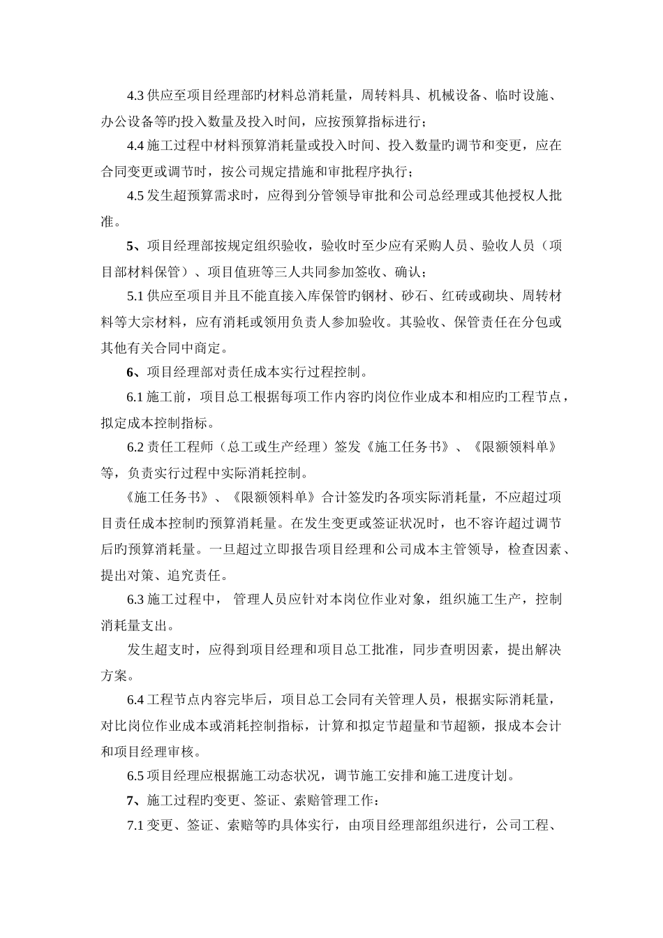 项目成本过程控制_第2页