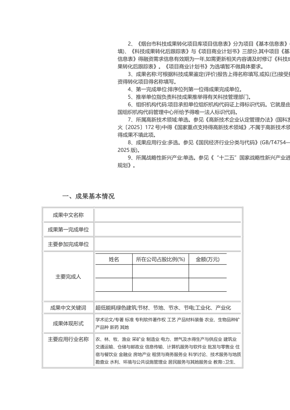 项目所属领域_第2页
