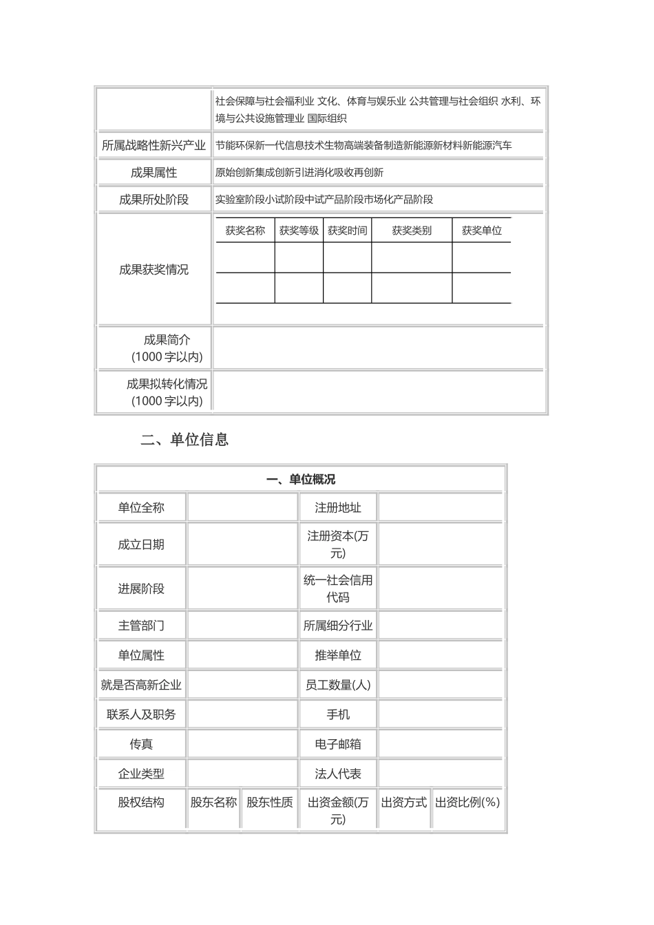 项目所属领域_第3页
