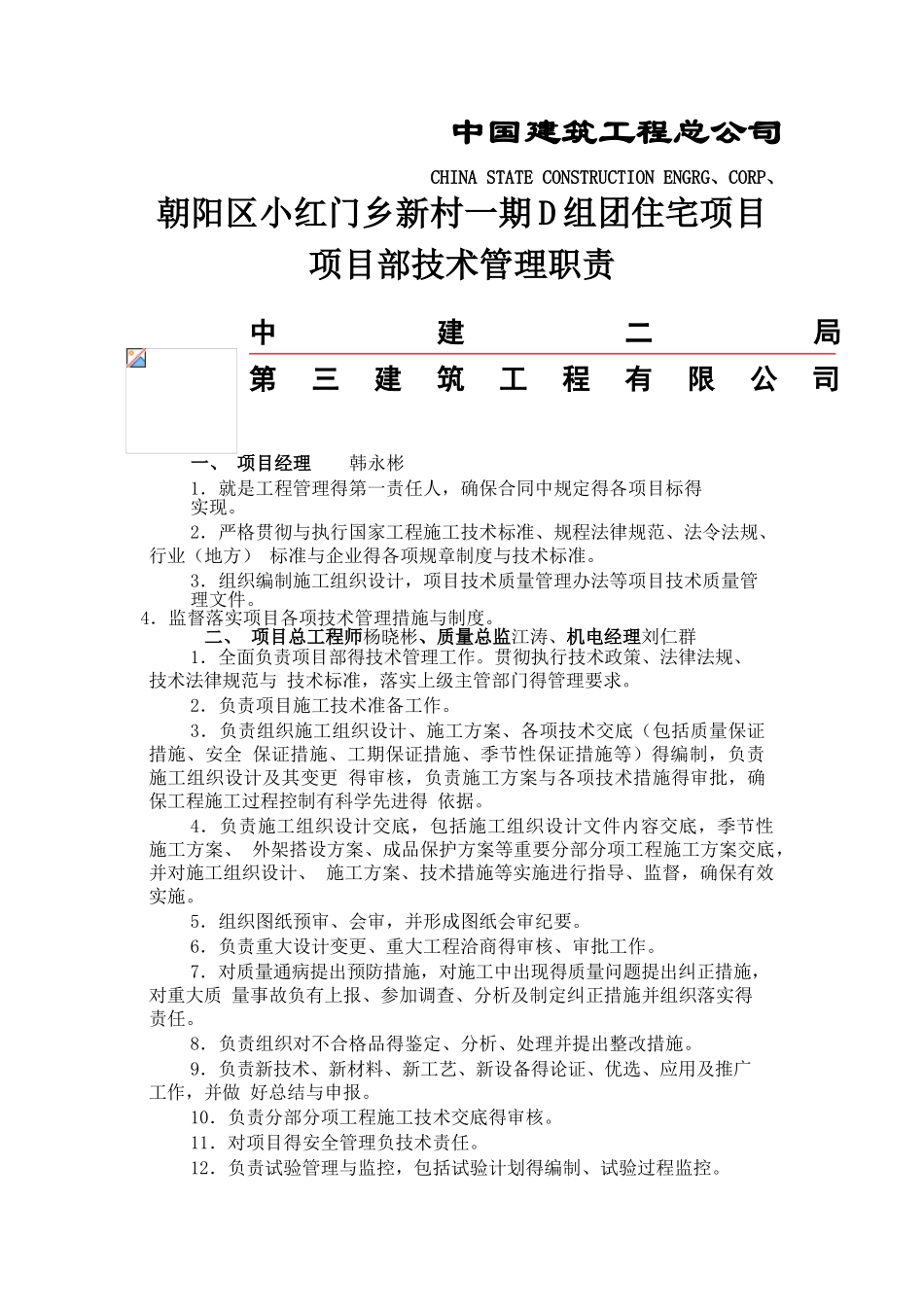 项目技术管理职责_第1页