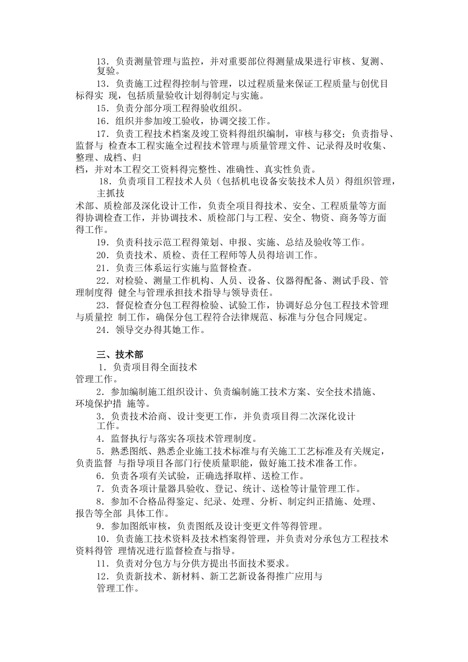 项目技术管理职责_第2页
