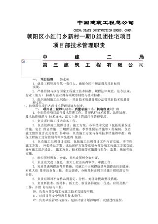 项目技术管理职责