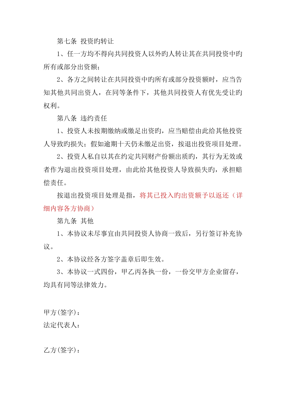 项目投资合作协议书_第3页