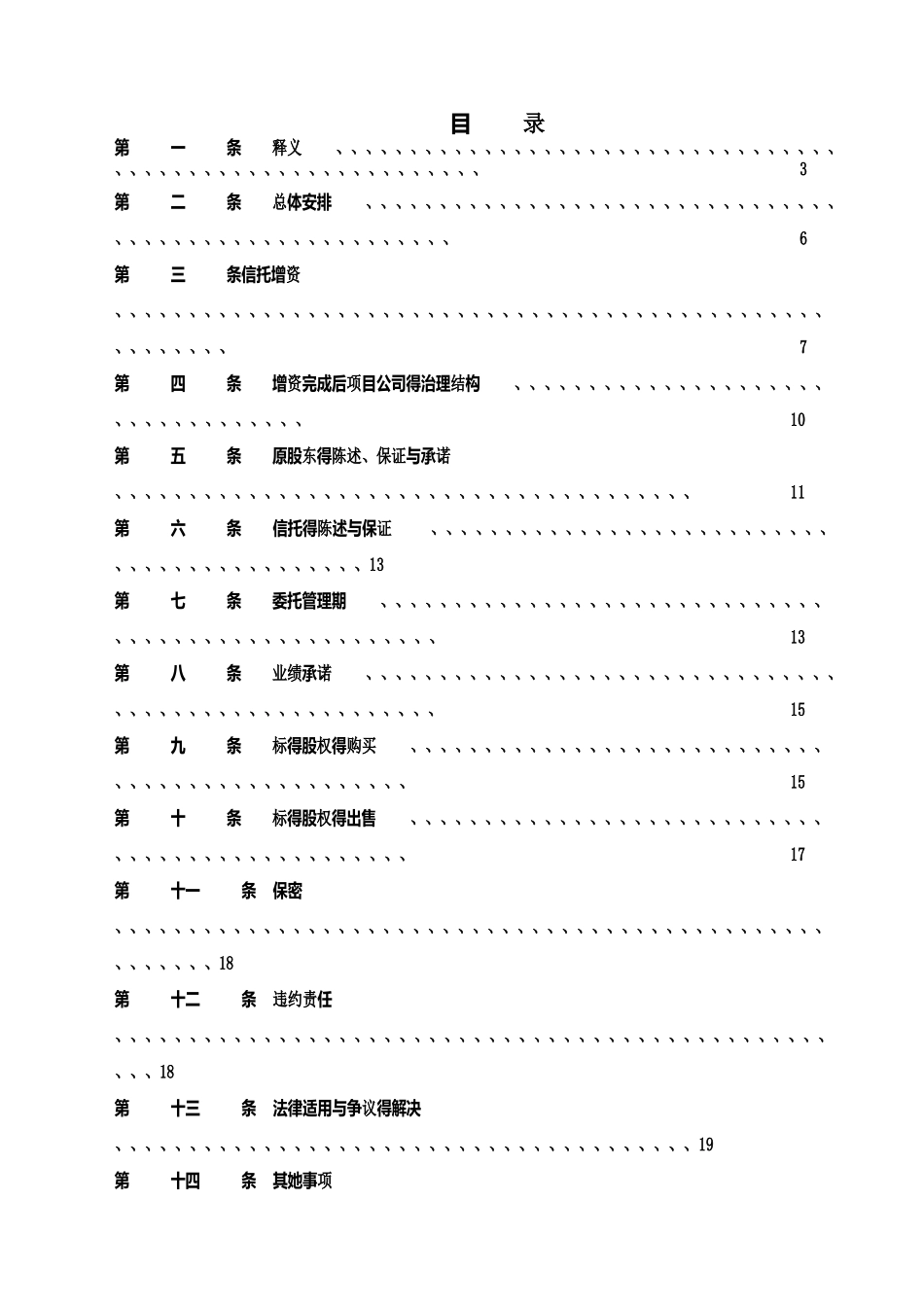 项目投资协议_第2页