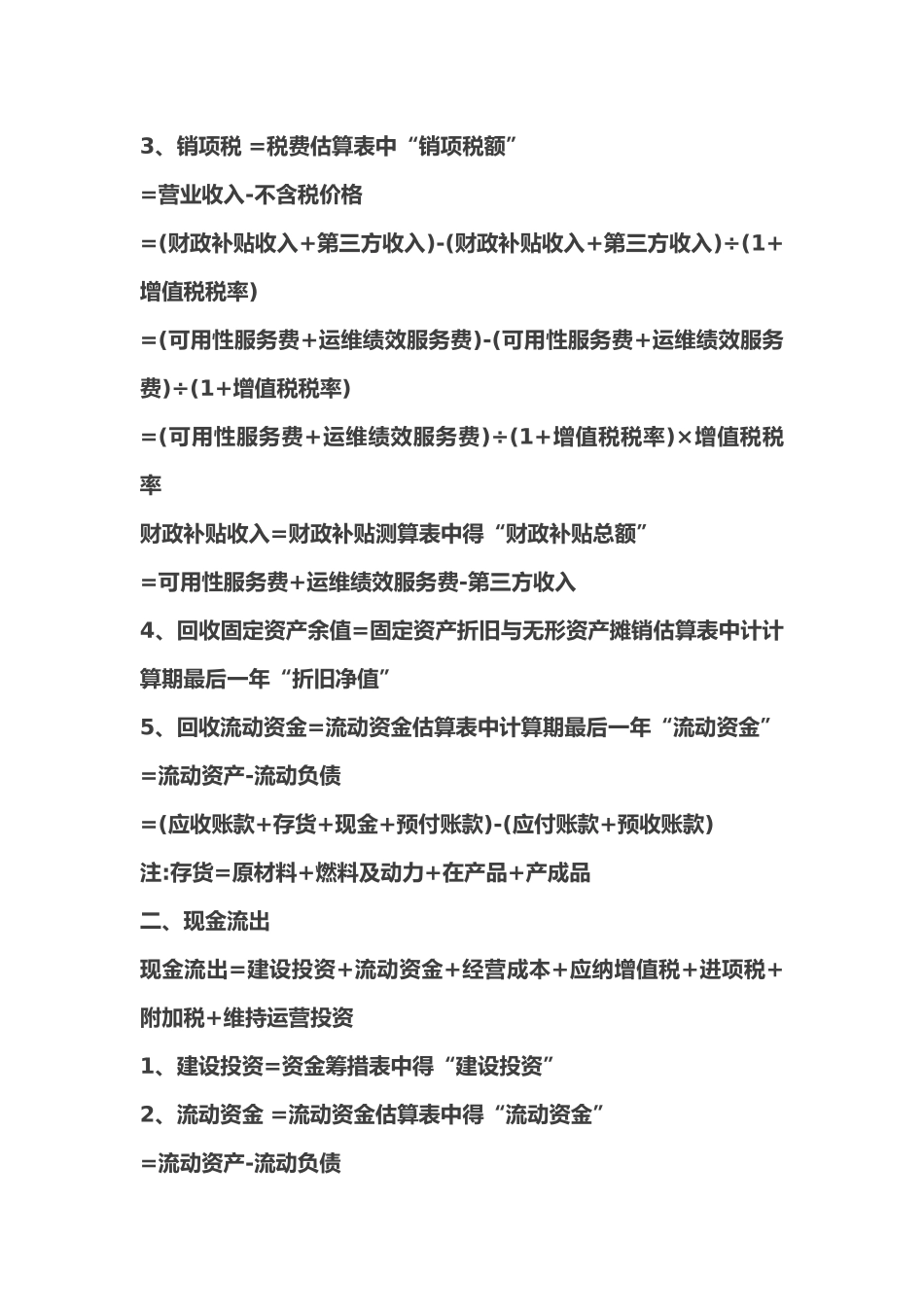 项目投资现金流量表_第2页