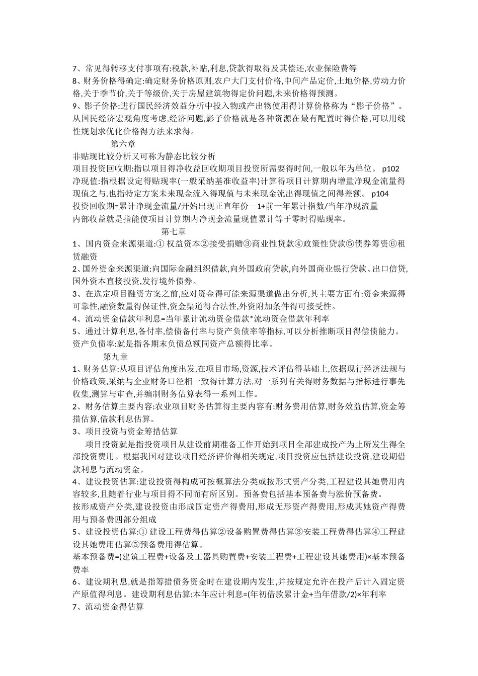 项目投资评估_第2页