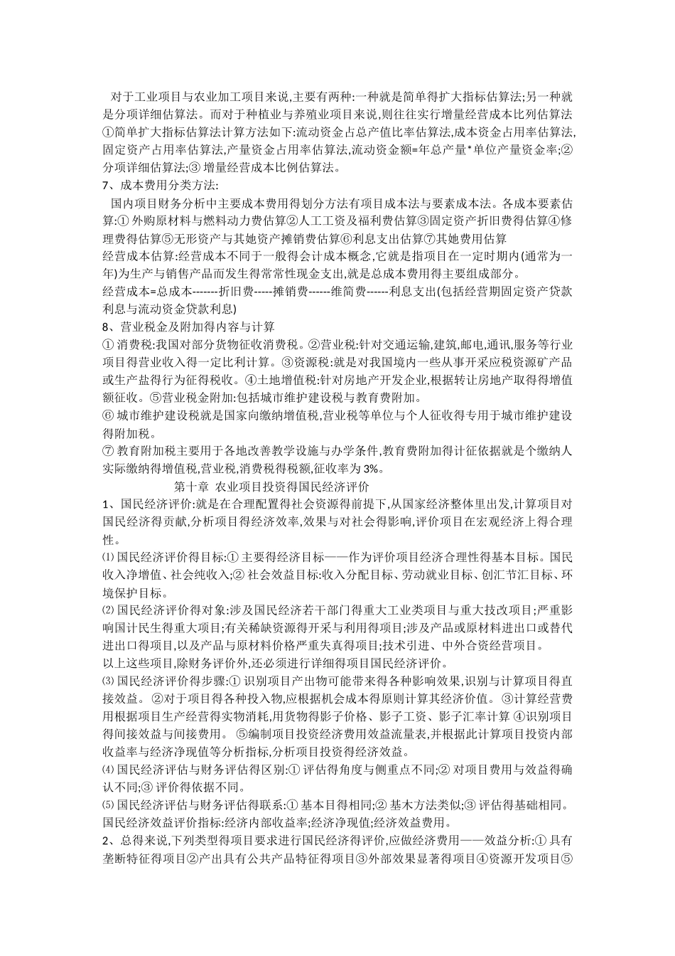 项目投资评估_第3页