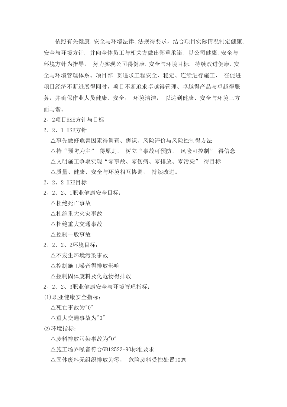 项目施工HSE作业指导书_第2页