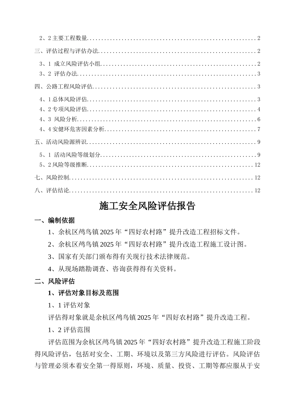 项目施工安全风险评估报告_第2页