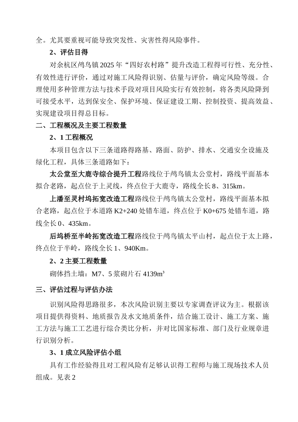 项目施工安全风险评估报告_第3页