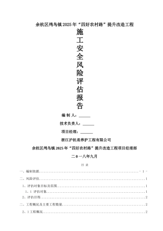 项目施工安全风险评估报告