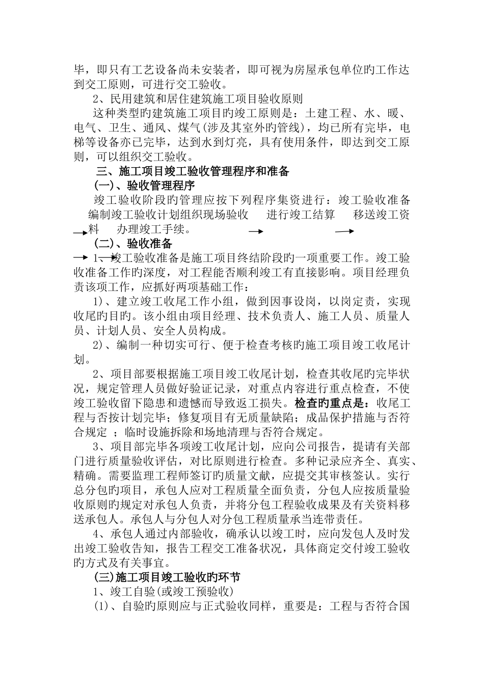 项目施工竣工验收管理_第2页