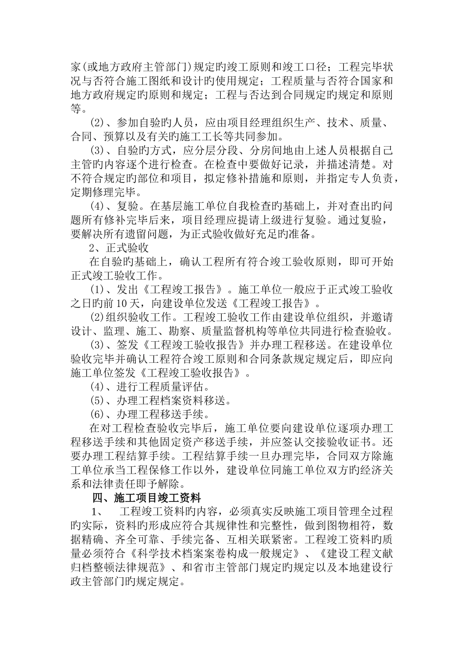 项目施工竣工验收管理_第3页