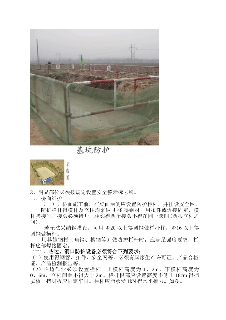 项目桥面施工临边防护方案_第2页