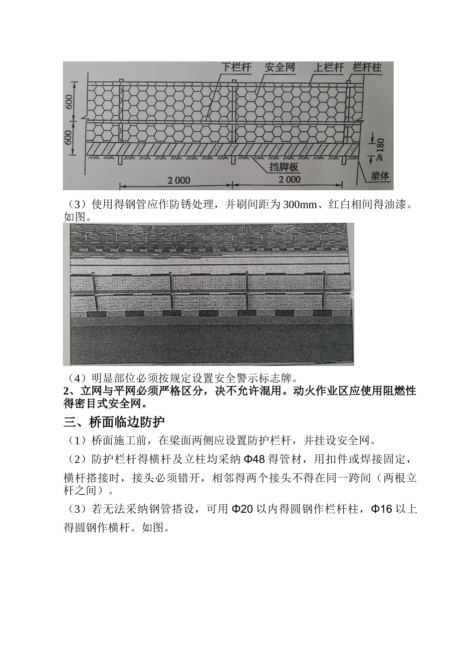 项目桥面施工临边防护方案_第3页