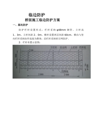 项目桥面施工临边防护方案