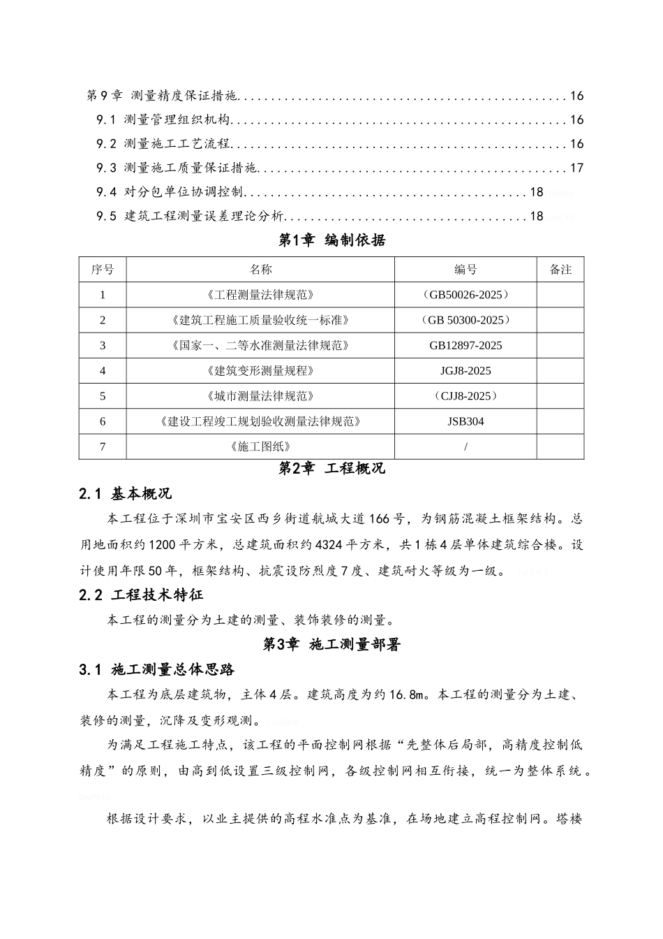 项目测量及监测方案_第2页
