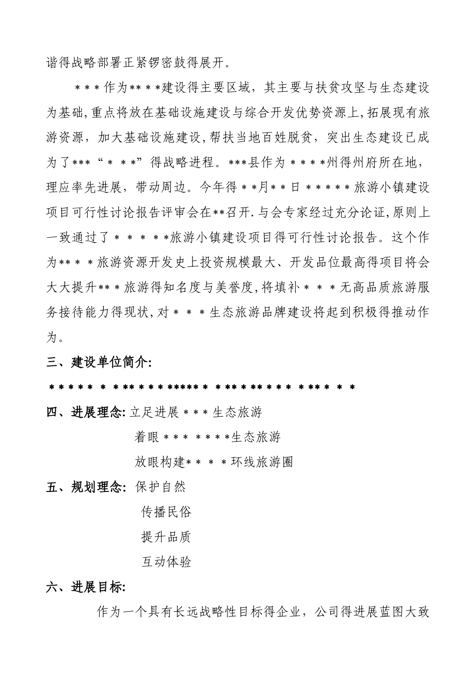 项目概念性规划_第2页