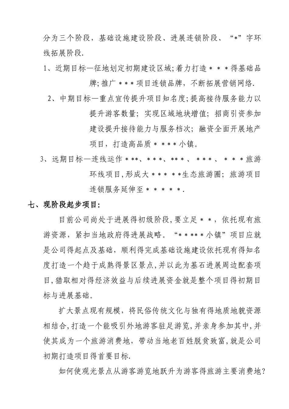 项目概念性规划_第3页