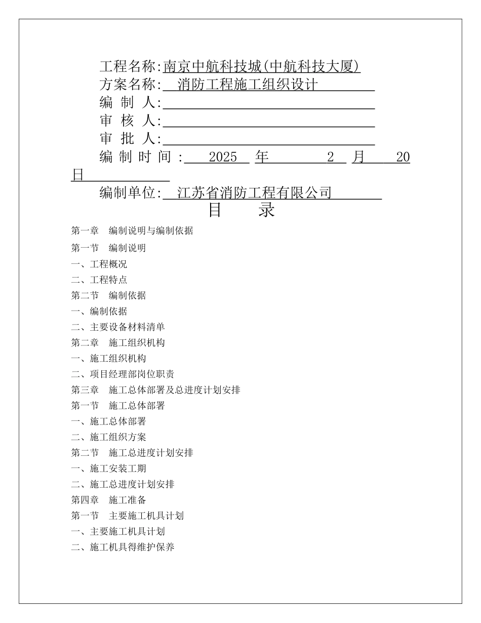 项目消防工程施工组织设计_第2页