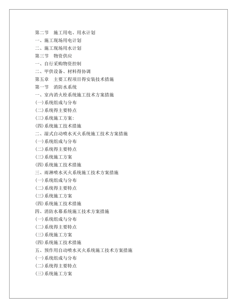 项目消防工程施工组织设计_第3页
