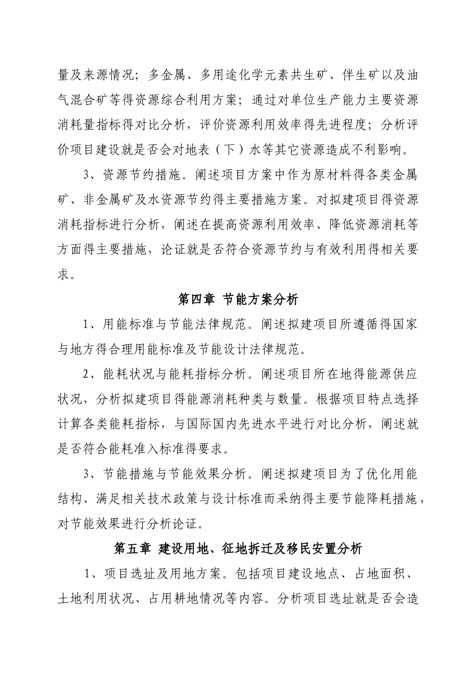 项目申请报告通用文本_第2页