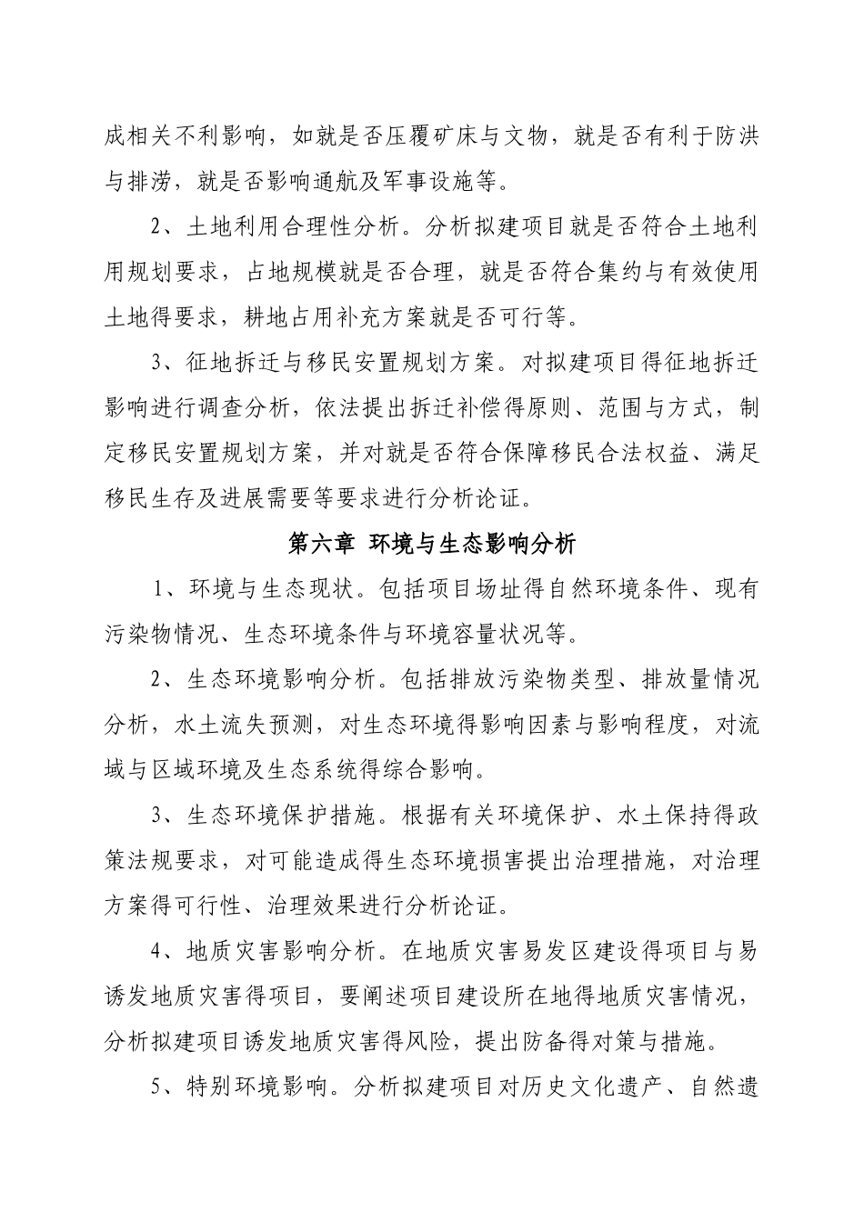 项目申请报告通用文本_第3页