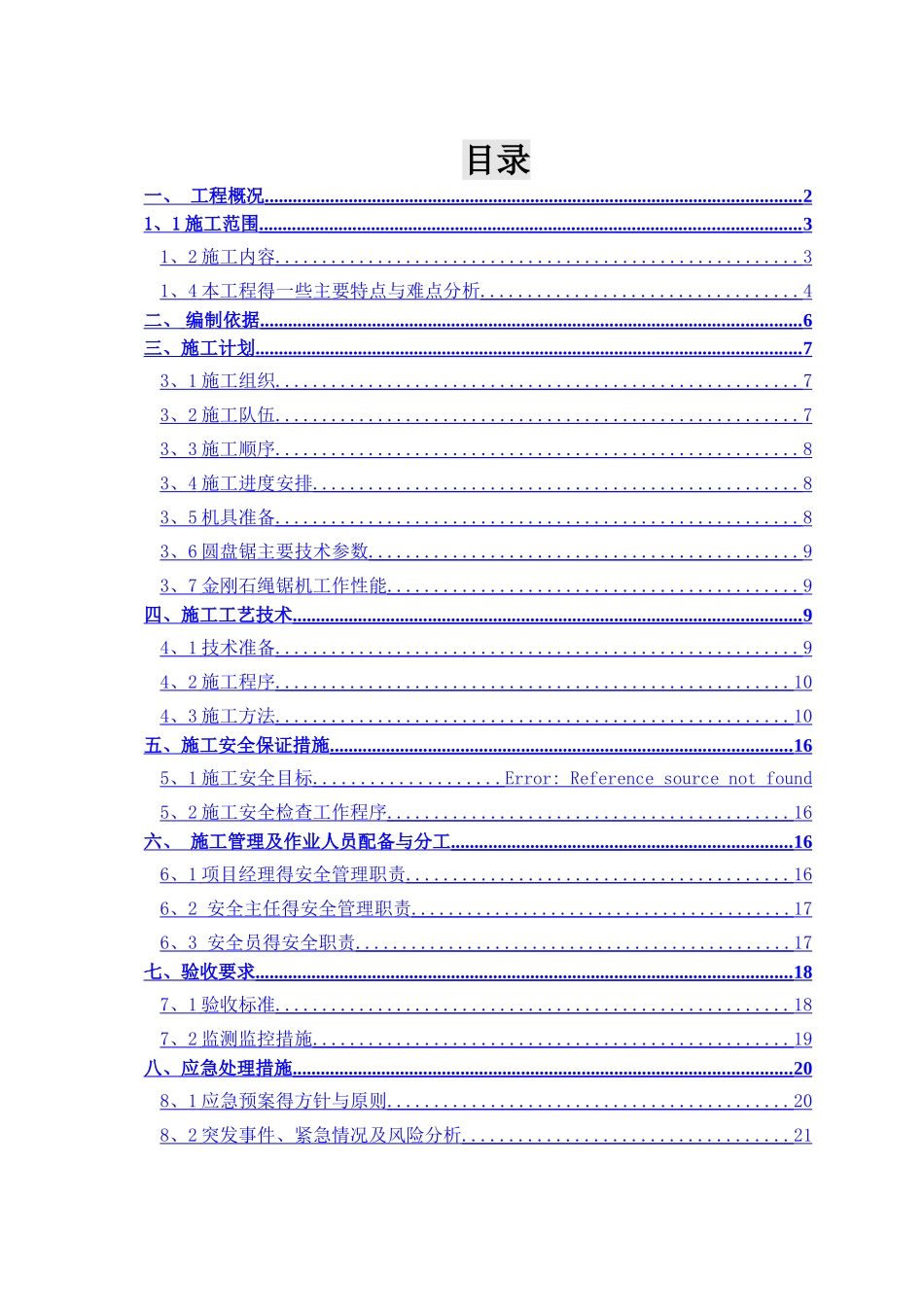 项目混凝土楼板拆除专项施工方案_第2页
